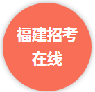 福建文史类专升本考什么_福建文史类专升本学校_福建文史