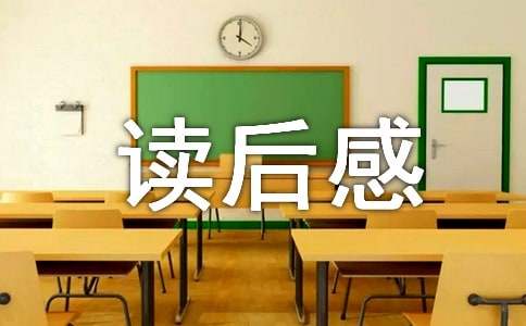 《国学经典诵读》读后感
