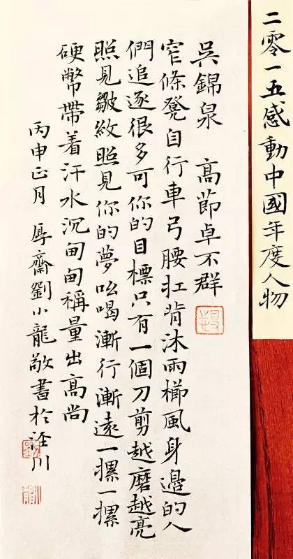 感动中国人物的颁奖词形式_颁奖词感动中国十大人物100_感动中国人物颁奖词