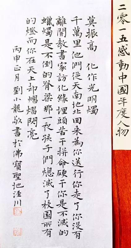 颁奖词感动中国十大人物100_感动中国人物的颁奖词形式_感动中国人物颁奖词