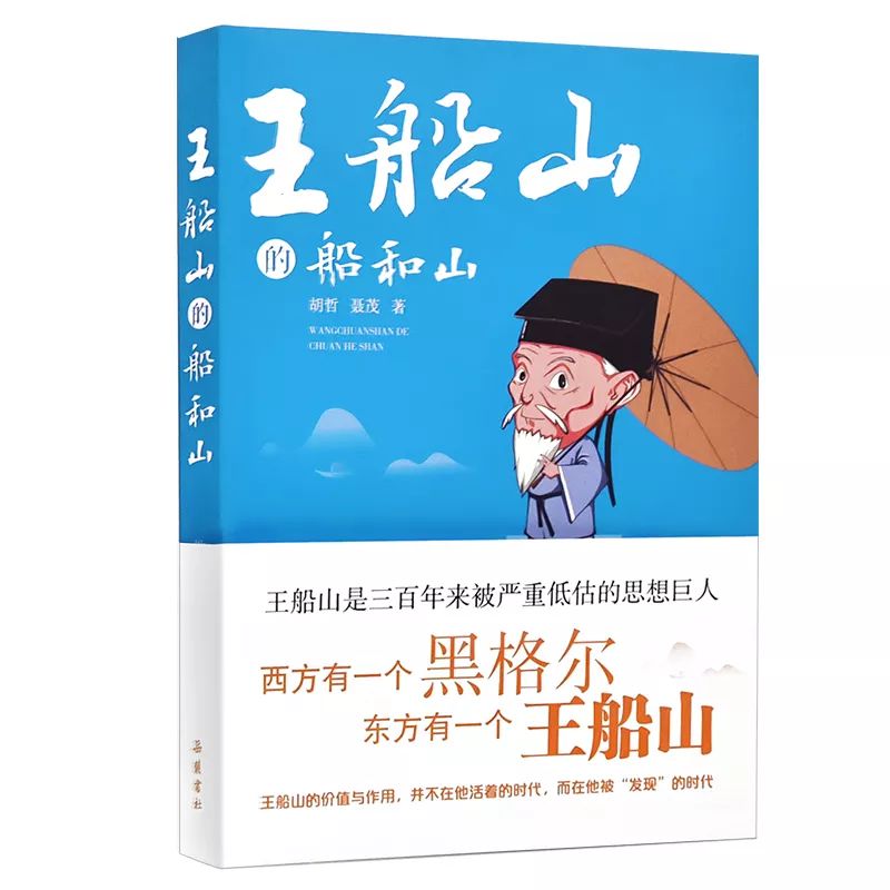 王船山历史哲学的中心概念是_王船山历史哲学研究_中国古代哲学家王船山