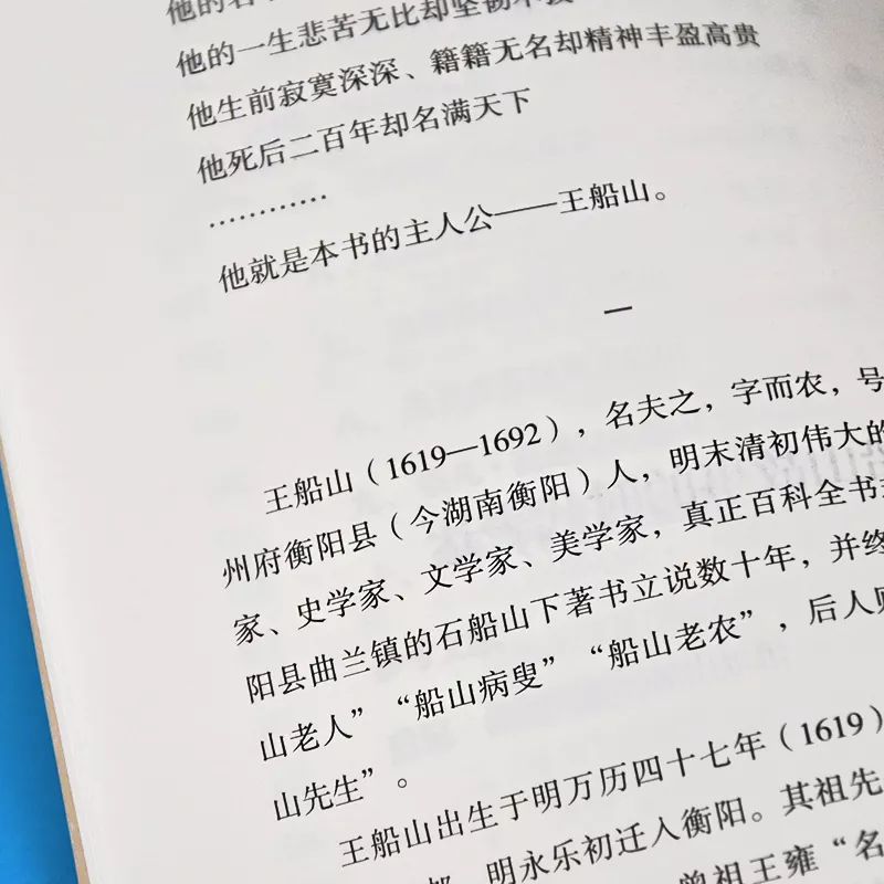 王船山历史哲学研究_中国古代哲学家王船山_王船山历史哲学的中心概念是