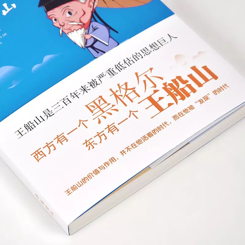 中国古代哲学家王船山_王船山历史哲学研究_王船山历史哲学的中心概念是