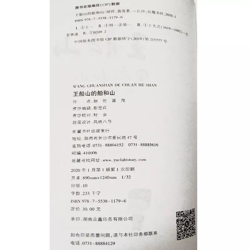王船山历史哲学的中心概念是_王船山历史哲学研究_中国古代哲学家王船山