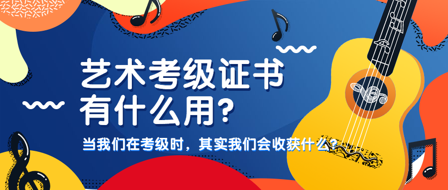 美术社会水平考级好处_美术社会艺术水平考级有用吗_社会美术水平考级证书有什么用