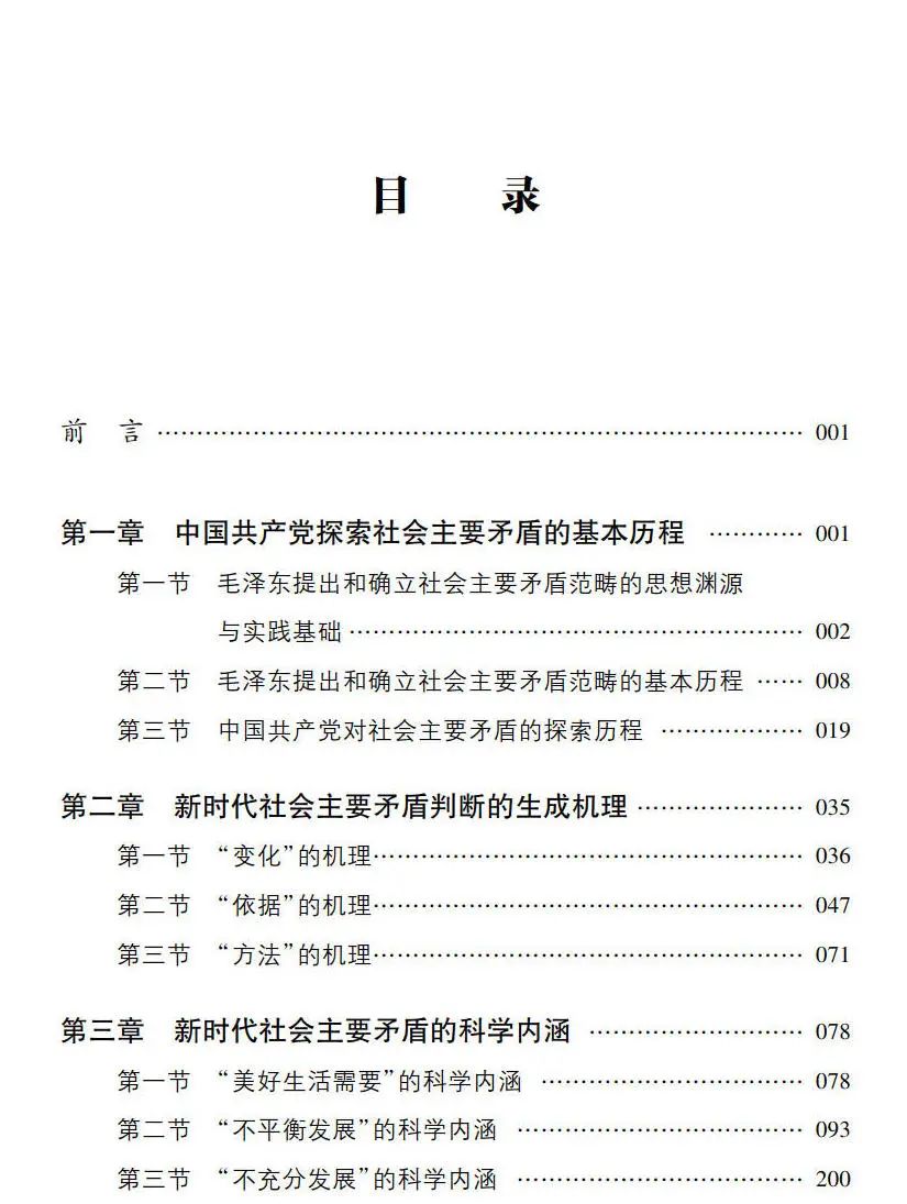 主要的社会矛盾是_现阶段社会的主要矛盾是什么_现阶段社会主要矛盾的具体体现