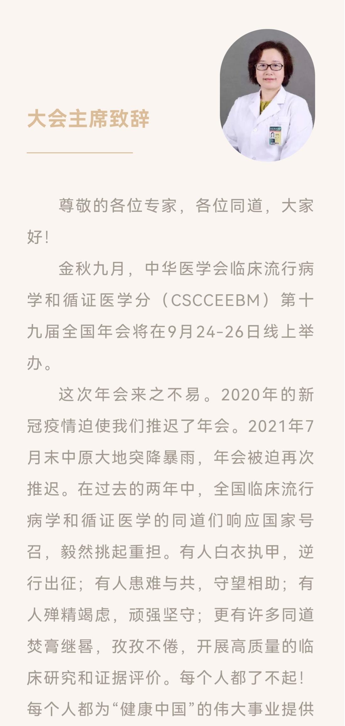 中华医学会第十九届全国临床流行病学和循证医学学术会议参会指南