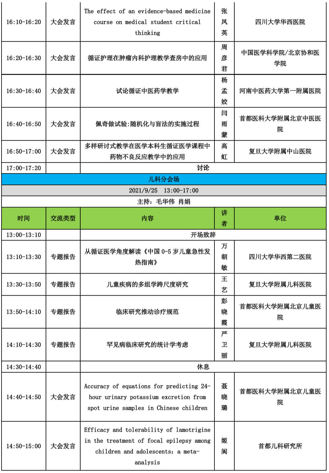 中国学术会议在线_中国学术会议在线不能查了_在线学术会议直播平台