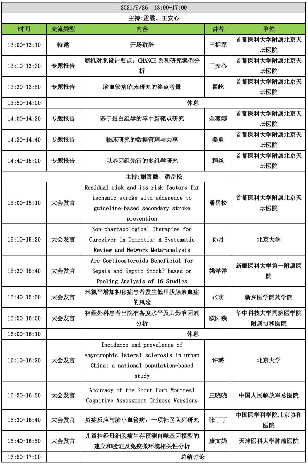 中国学术会议在线_中国学术会议在线不能查了_在线学术会议直播平台