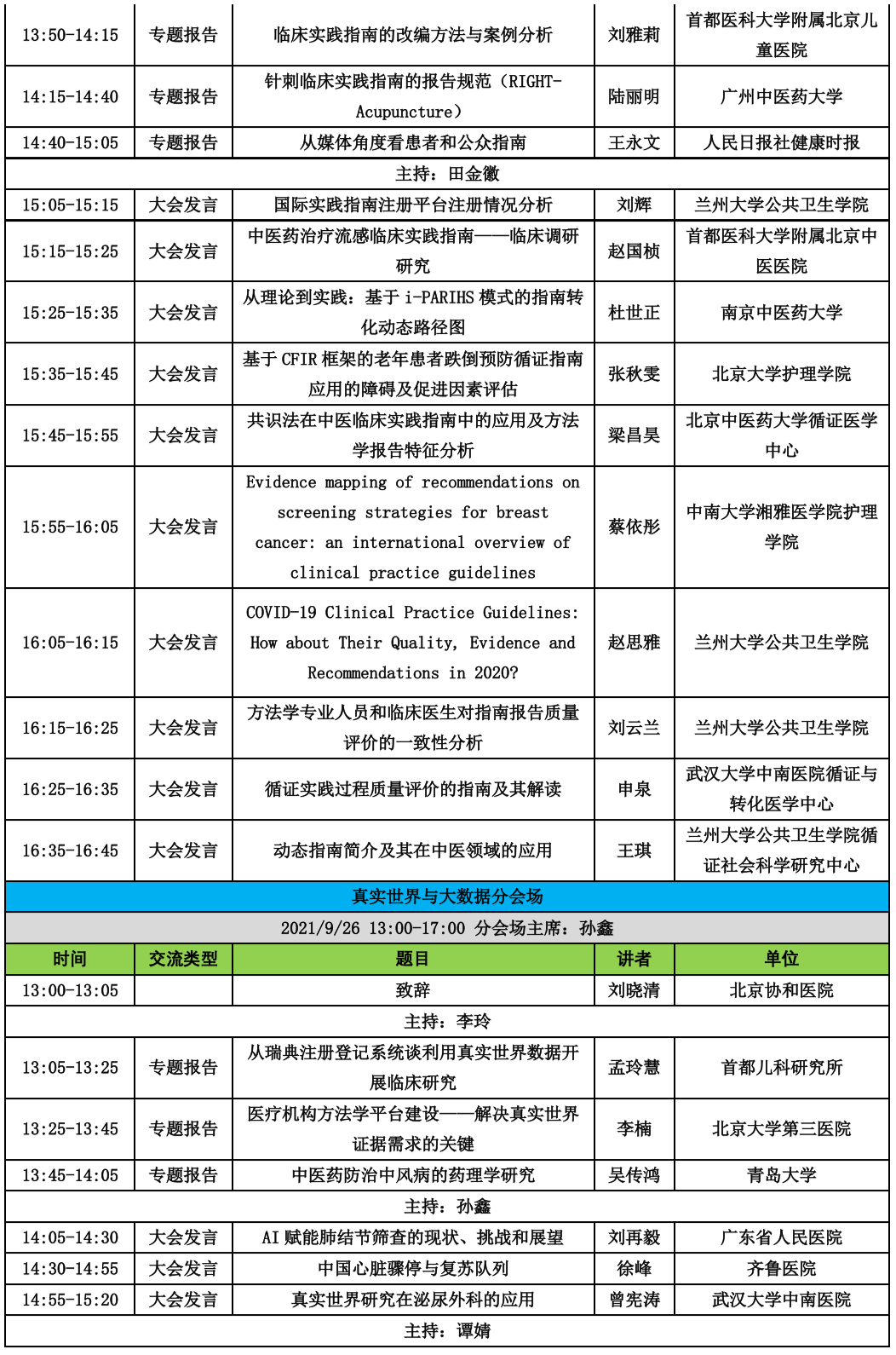 在线学术会议直播平台_中国学术会议在线_中国学术会议在线不能查了