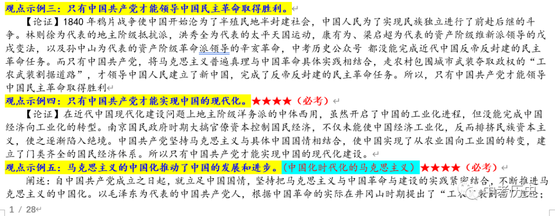 新民主主义社会的两种基本矛盾是指_主义的基本矛盾是什么_新民主义主义革命开端