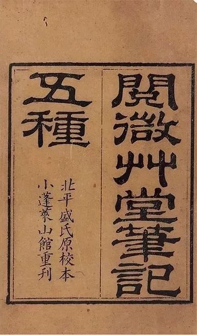 阅微草堂笔记原序_阅微草堂笔记_阅微草堂笔记笔记体小说