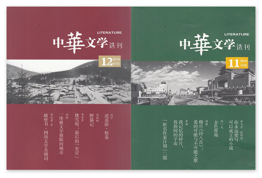 《文史》刊物_文史选刊_文史资料选刊