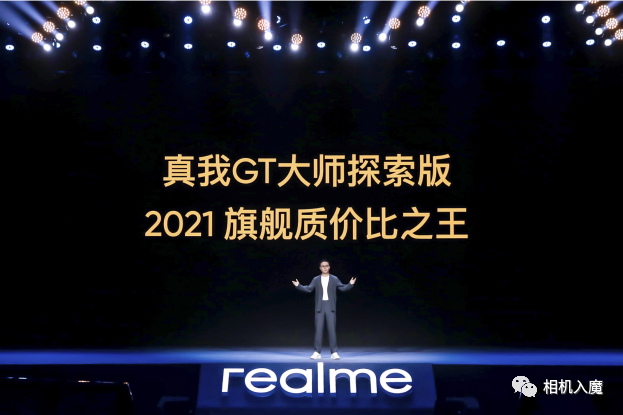 realme真我GT大师系列发布 2399元起售 站稳旗舰质价比之王