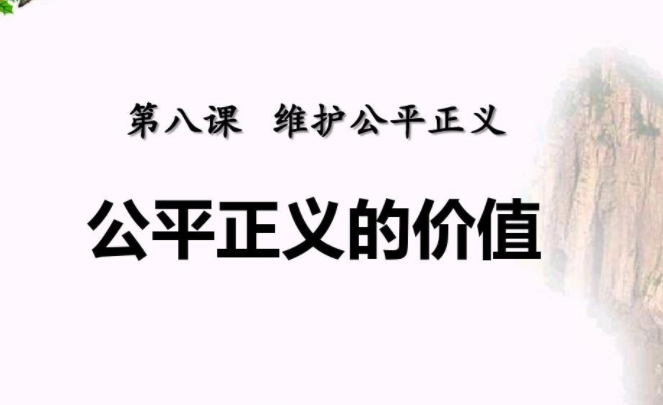 文明尺度的意思是什么_正义是社会文明的尺度_体现正义的社会制度