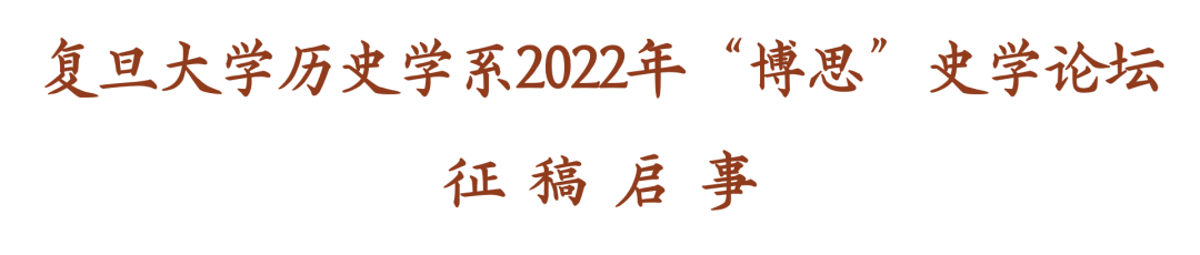 《历史研究》投稿_投稿历史研究报告_历史研究投稿