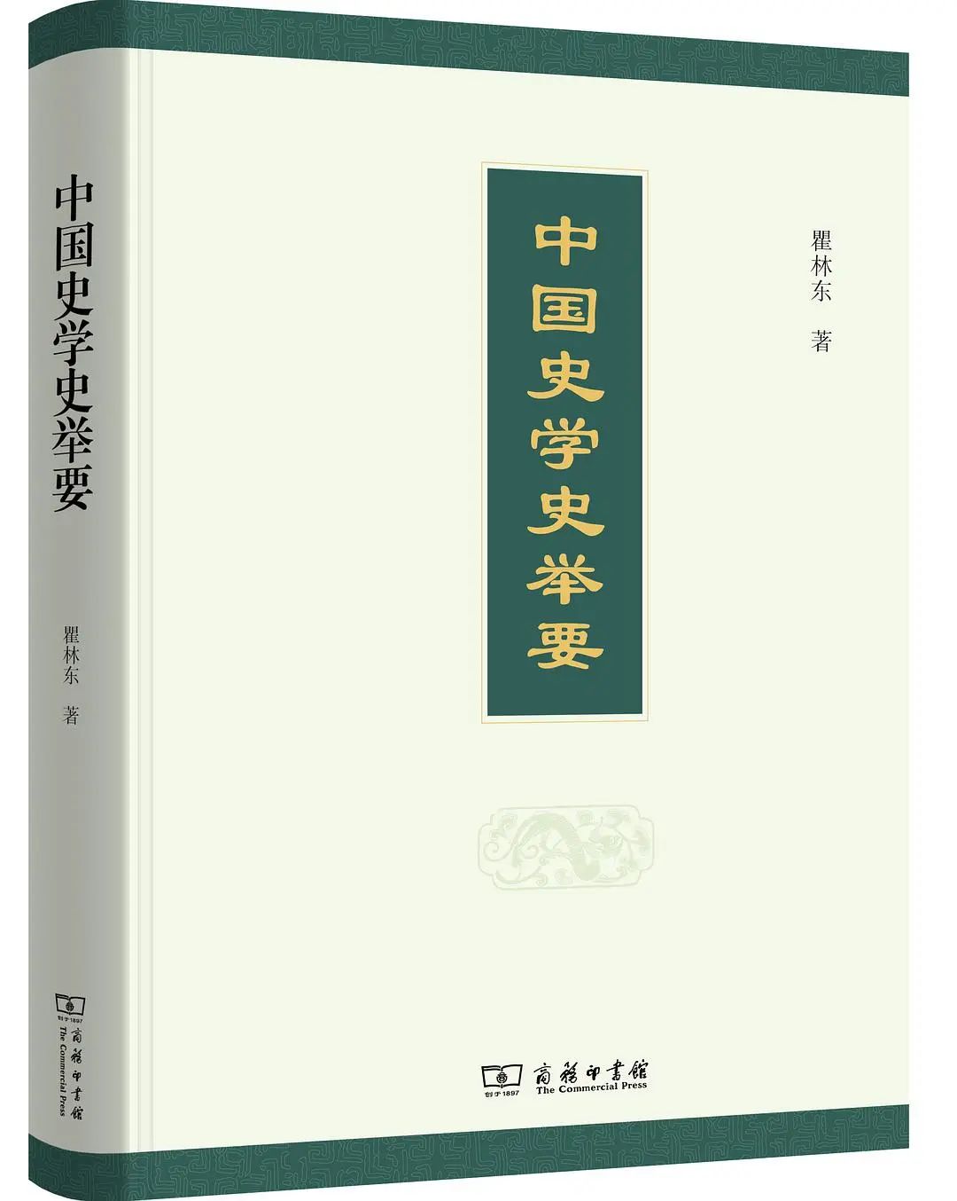 书单丨中国史学史