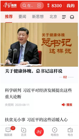 强国平台app官方免费下载_强国平台_学习强国学习平台