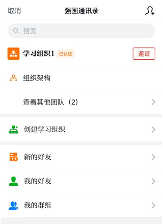 学习强国学习平台_强国平台_强国平台app官方免费下载