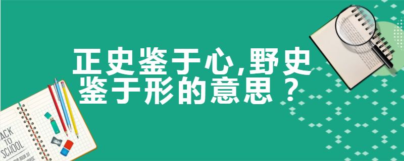 著名野史书籍推荐_比较著名的野史著作_著名野史