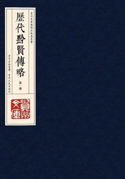 贵州文史丛刊_贵州文史丛刊官网_贵州文史