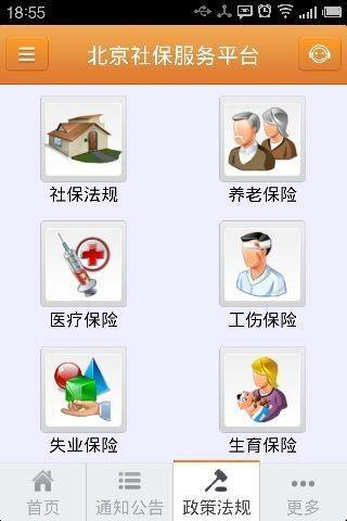 北京社会保险网上服务平台app