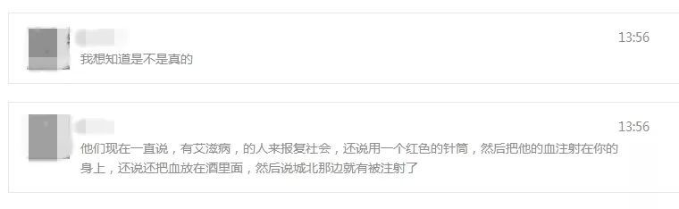 文山有艾滋病患者报复社会？ 微信朋友圈“慌”了……