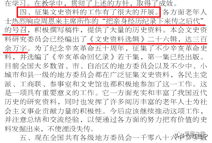 政协文史资料的作用_政协文史资料_政协文史资料征集方案