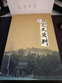 耀州文史资料13： 闫成新同志生平简介 ，生平系年自述(闫成新 )，我的前半生（ 闫成新口述 ）怀念父亲闫成新，  我们的老校长闫成新， 严师慈父一我的老校长，忆闫老的教诲，略论闫老的教育思想和诗词造诣，自述等（闫成新），  修军简介，刻木絮语 我的几幅木刻小品的创作经过（修军） 老友修军 ，缒忆耀县缅怀修军，耀县版画第一人，怀念我的老师修军， 和修军老师在一起的日子