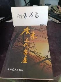 广东近代要塞：