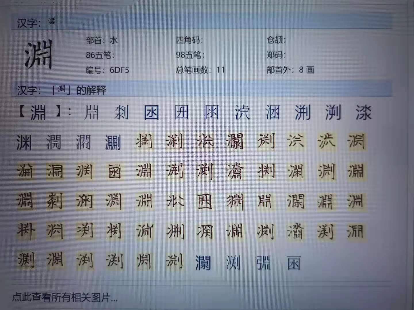 国学大师网官网进入_国学大师网_国学大师网在线查字