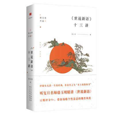 语世新说两则_世说新语_世说新语的新语是什么意思