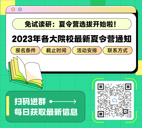 中国社会科学院大学夏令营报名通知 夏令营报名时间 2023年夏令营报名通知