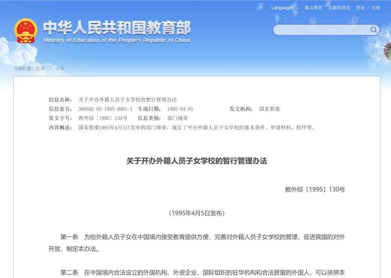 学校中国知网怎么登录_格兰芬多是哪个学校中国_中国学校