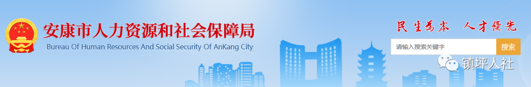 安康市人力资源和社会保障局_安康人力资源和社会保障局地址_安康社保局人力资源网