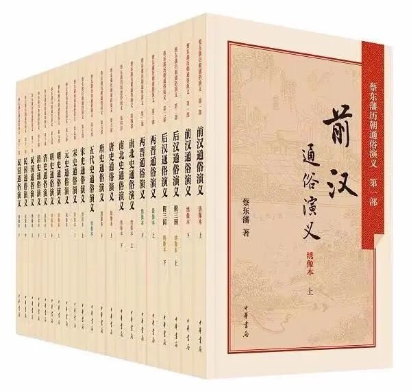 蔡东藩历朝通俗演义_蔡东藩_蔡东藩简介