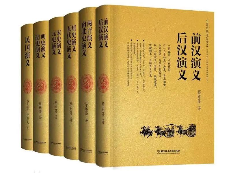 蔡东藩_蔡东藩历朝通俗演义_蔡东藩简介