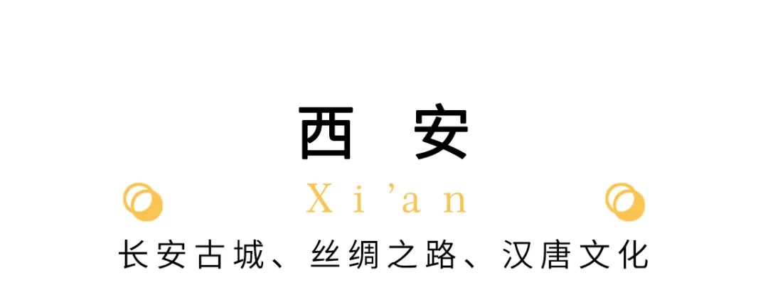 西安历史文化底蕴深厚_西安的历史文化_西安历史文化多少年