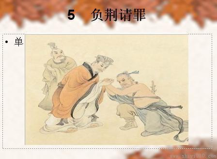 负荆请罪的人物是谁