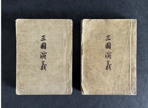 《三国演义》1