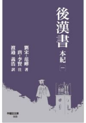 后汉书翻译及原文_后汉书_后汉书名句