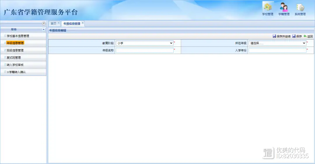 全国学籍管理系统_学籍管理系统登录入口_学籍管理系统官网