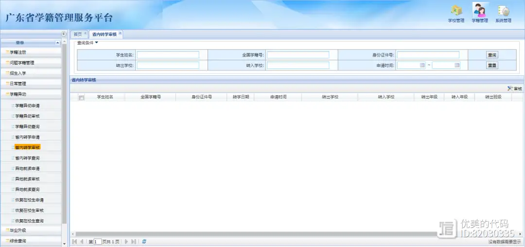 学籍管理系统官网_全国学籍管理系统_学籍管理系统登录入口