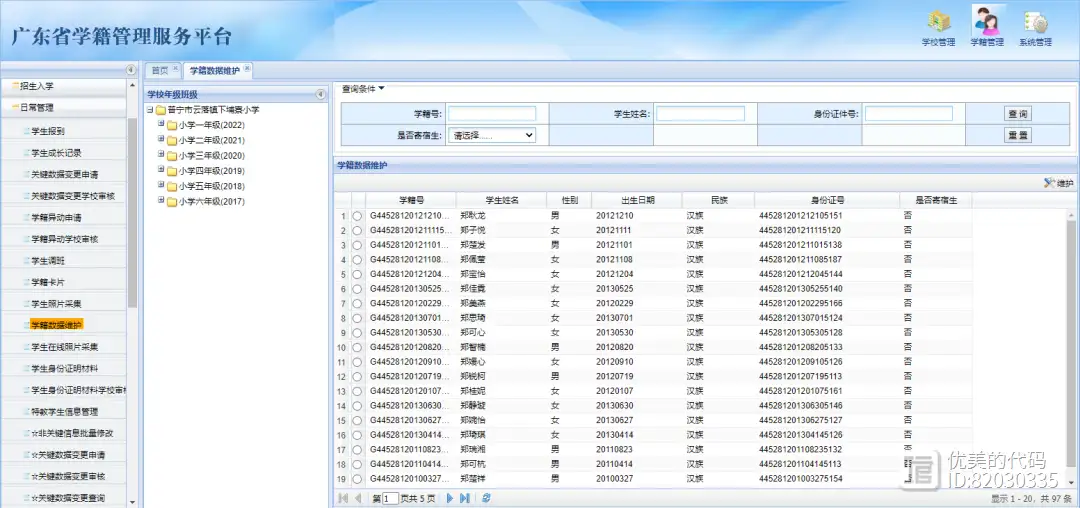 学籍管理系统官网_全国学籍管理系统_学籍管理系统登录入口