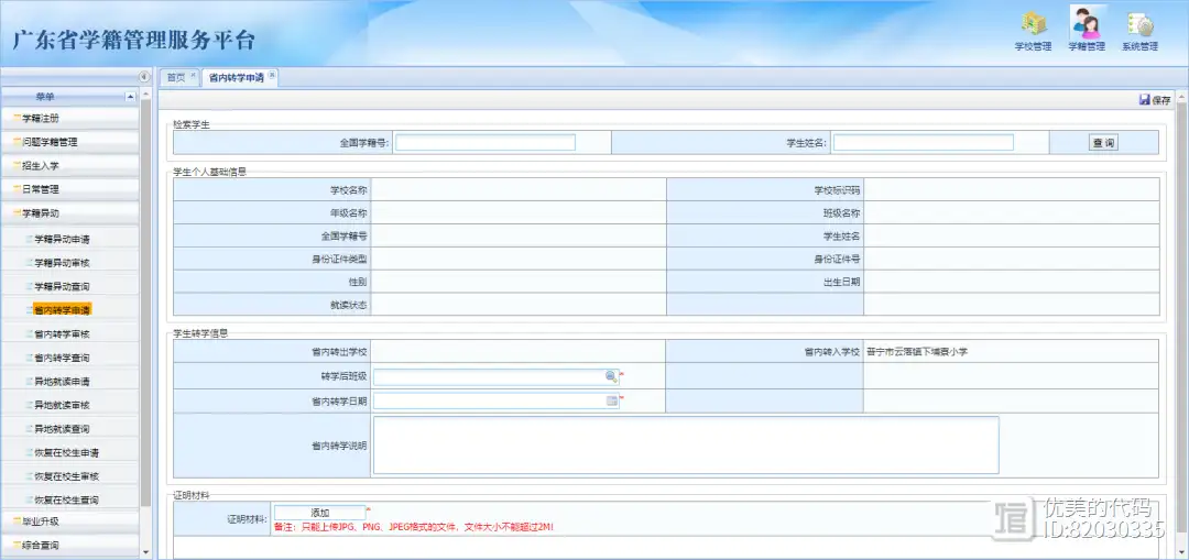 全国学籍管理系统_学籍管理系统官网_学籍管理系统登录入口