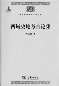 西域历史研究豆瓣_西域历史研究重要著作_西域历史研究