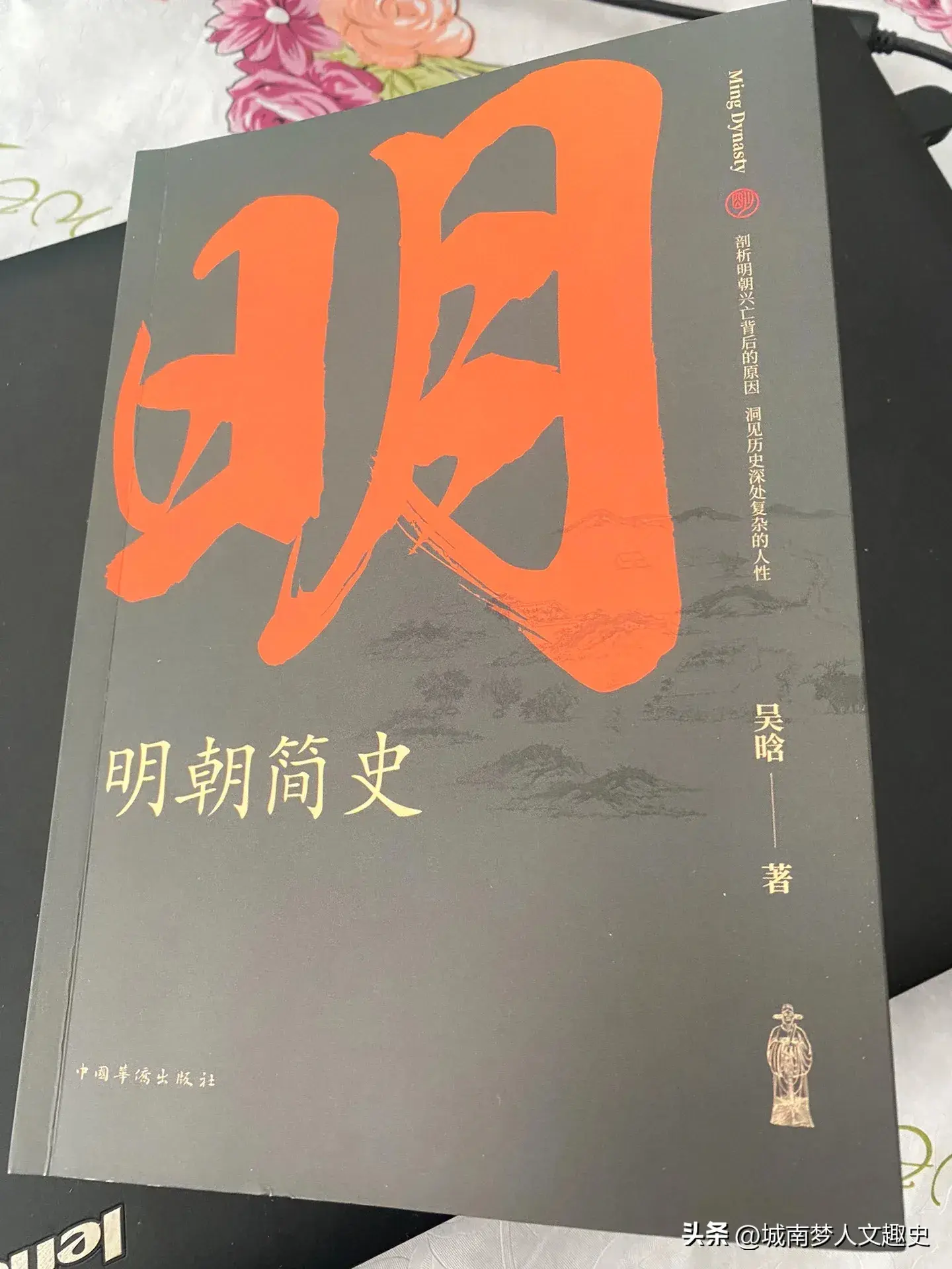 明代历史研究著作_研究明代历史_明代历史研究书目