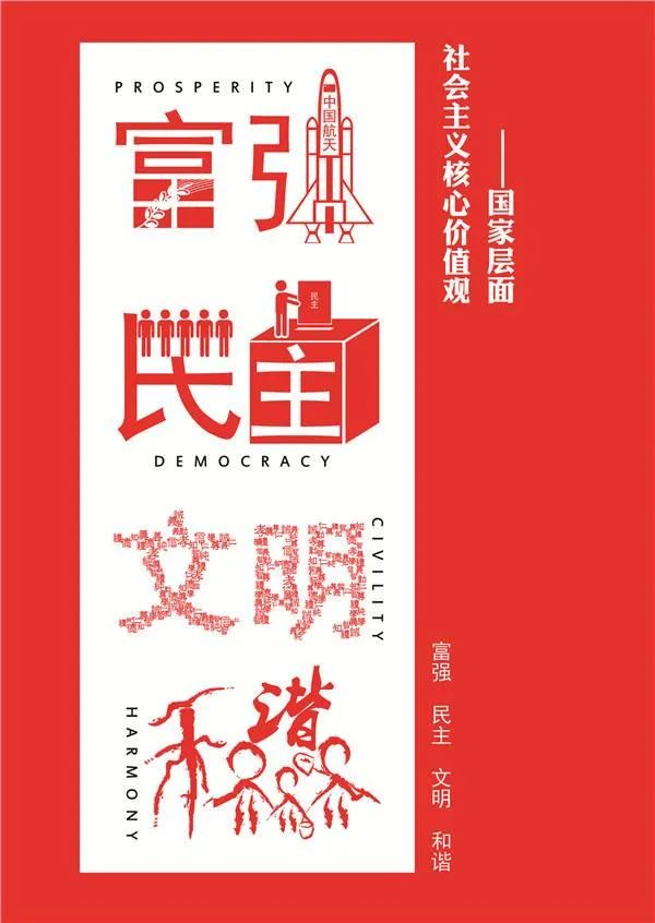 社会主义价值观24字_社会主义价值观24字_社会主义价值观24字