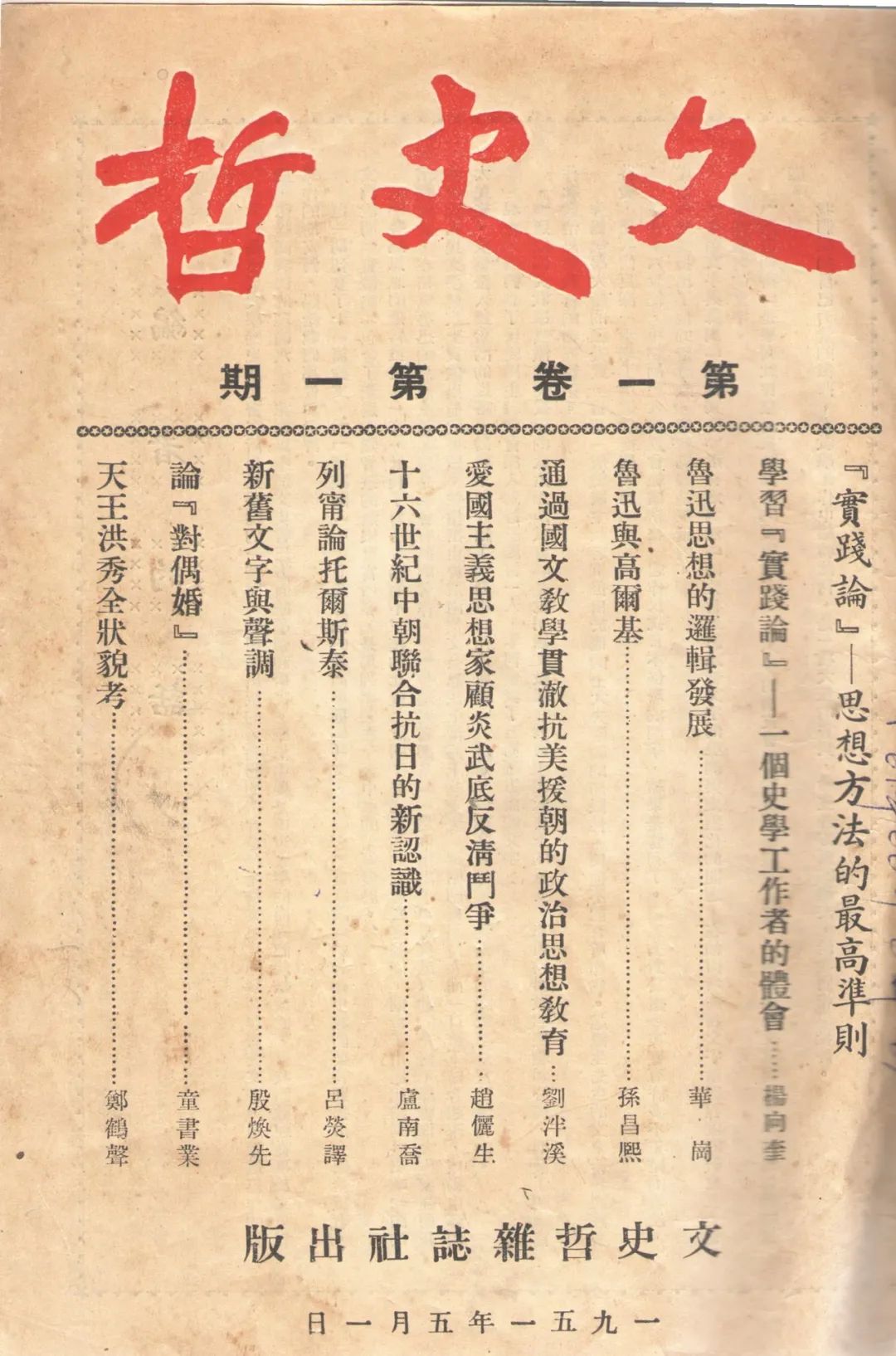 《文史哲》_文史哲丛刊_文史哲通论