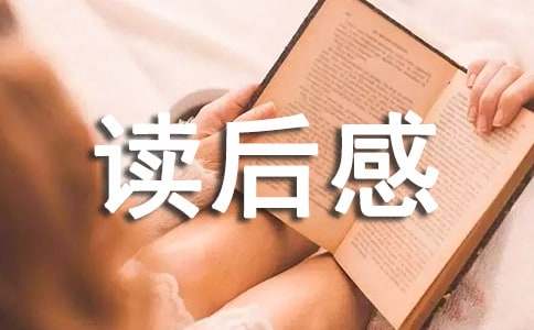 《国学经典》读后感(汇编15篇)